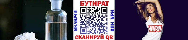 Бутират 1.4BDO  Владивосток 